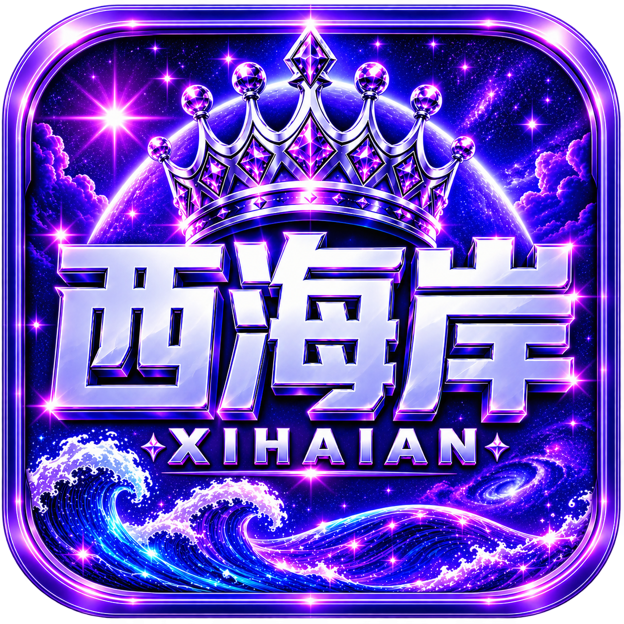 西海岸国际
